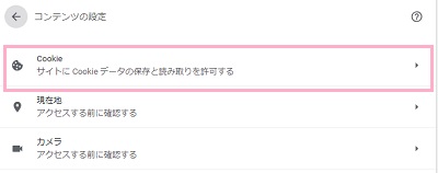 「Cookie」をクリック