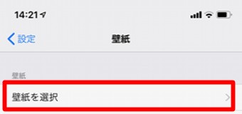 iPhone設定アプリから「壁紙を選択」