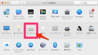 システム環境設定の「キーボード」