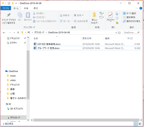 無事に文字化けを起こさずにファイルを解凍