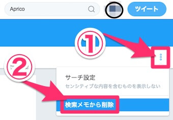 検索結果から「検索メモから削除」の選択画面