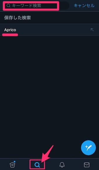 スマホ版Twitterのキーワード検索画面の「検索メモ」の表示