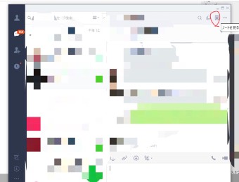 LINEトーク画面のノートのページのマーク