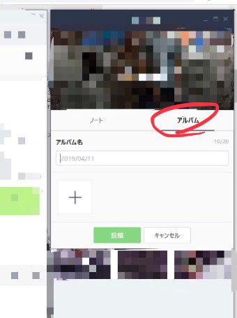 LINEの『ノート/アルバム』のページ