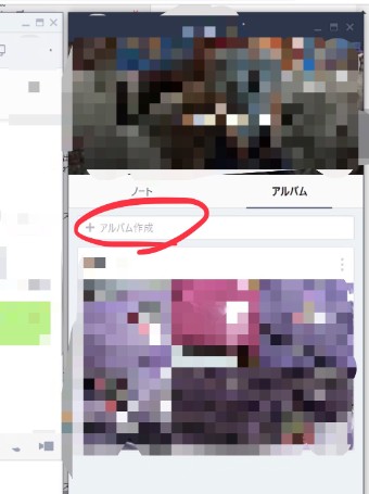 LINEの「アルバム作成」の画面