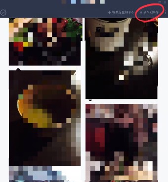 LINEのアルバム内の写真を「すべて保存」