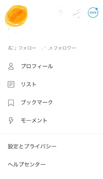 iPhoneのTwitterアプリの「設定とプライバシー」