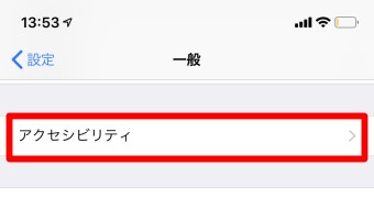 iPhoneの設定アプリの「一般」の「アクティビティ」