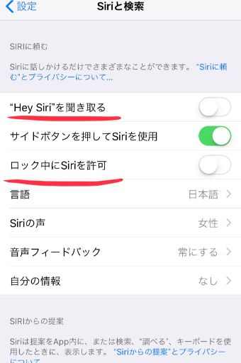 iPhoneの設定アプリの『Siriと検索』の画面