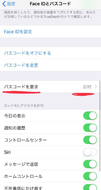 「パスコードを要求」を「即時」に設定