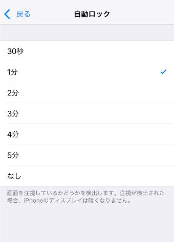 iPhoneの設定アプリの『画面表示と明るさ』の「自動ロック」の画面