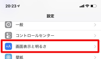 iPhoneの設定アプリの「画面表示と明るさ」を選択する画面
