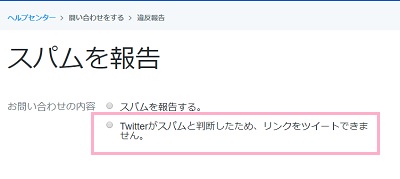 Twitterのヘルプセンターの問い合わせ内容の選択画面