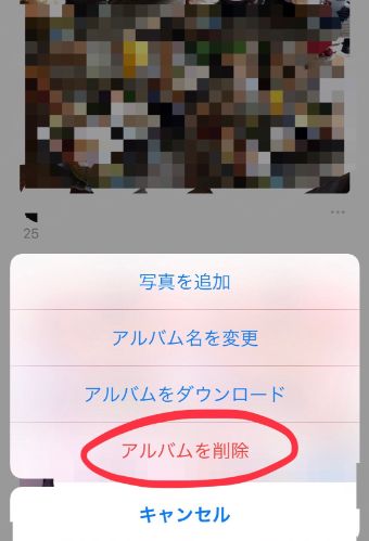 LINEの『アルバムを削除』の画面