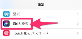 iPhoneの設定アプリの画面