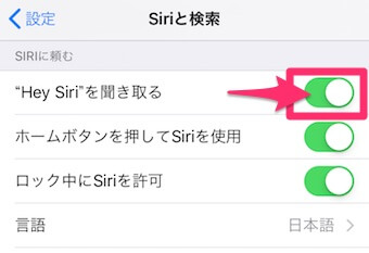 iPhoneの設定アプリの「Siriと検索」から「"Hey Siri"を聞き取る」をオンにする画面