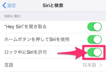 iPhoneの設定アプリの「Siriと検索」から「ロック中にSiriを許可」をオンにする画面
