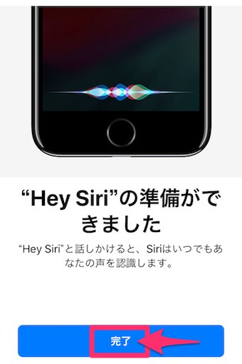 「"Hey Siri"の準備ができました」の画面