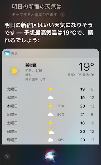 Siriが天気を表示する画面