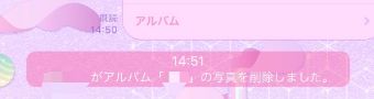 LINEのトーク画面の『○○がアルバム（の写真）を削除しました。』