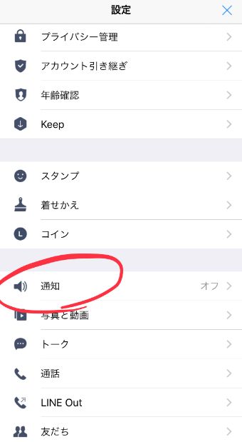 LINE設定ページの「通知」の画面