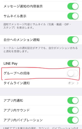 LINE設定ページの「通知」の「グループへの招待」をオフにする画面