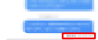 iMessageのトーク画面の開封済みの表示