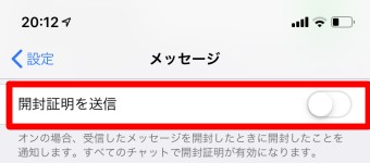 iPhoneの設定のメッセージの「開封照明を送信」をオフにする画面