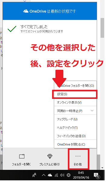 デスクトップのメニューバー右下にある、OneDriveのマーク(雲のようなマークです)をクリック