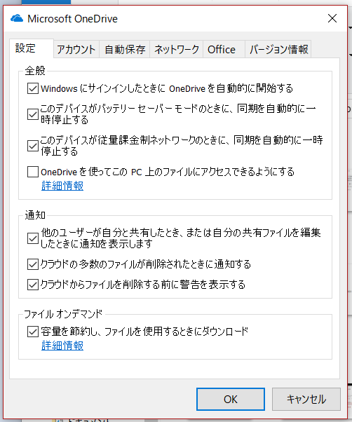 OneDriveの設定画面が表示