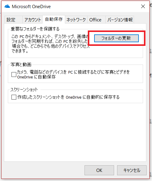OneDriveの設定画面から、「自動保存」のタブをクリック