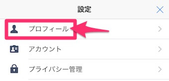 LINEの設定のプロフィール