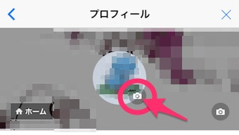 LINEのプロフィールのアイコンの右下のカメラマークを選択する画面