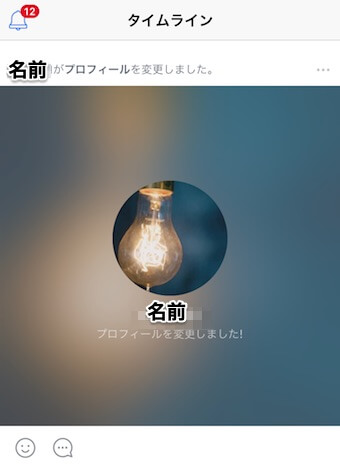 LINEのタイムラインのプロフィール変更の投稿