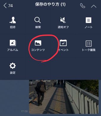 LINEのメニューのコンテンツ