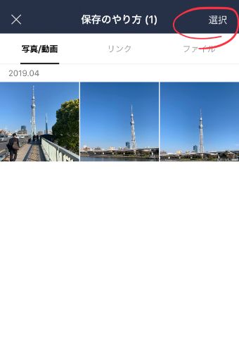 LINEの画像一覧の画面の「選択」