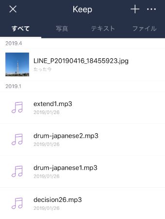 LINE Keepで保存したファイルの一覧表示画面