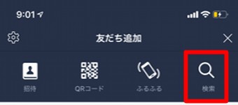 LINEの「友だち追加」の画面