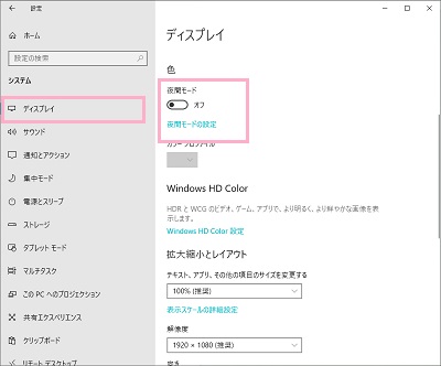 ボタンの下にある「夜間モードの設定」をクリック