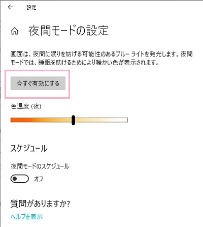 夜間モードの設定が表示