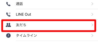 LINEの設定