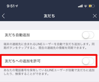 LINEの設定の「友だち」の「友だちへの追加を許可」をオンにした画面