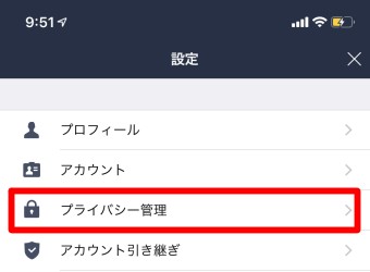 LINEの設定の「プライバシー管理」