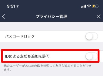 「プライバシー管理」の「IDによる友だち追加を許可」をオンにする画面