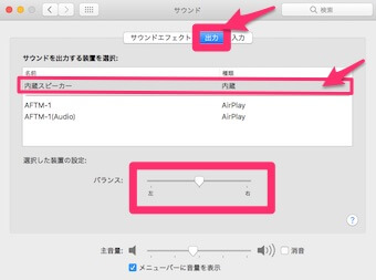 Macのサウンドの出力設定の画面