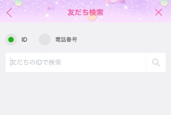LINEの電話番号検索
