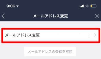 LINEのメールアドレス変更