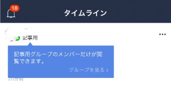 LINEのタイムライン