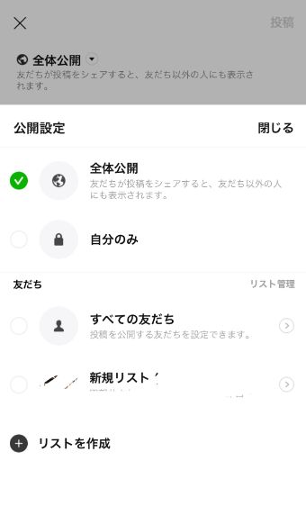 ノートの公開設定