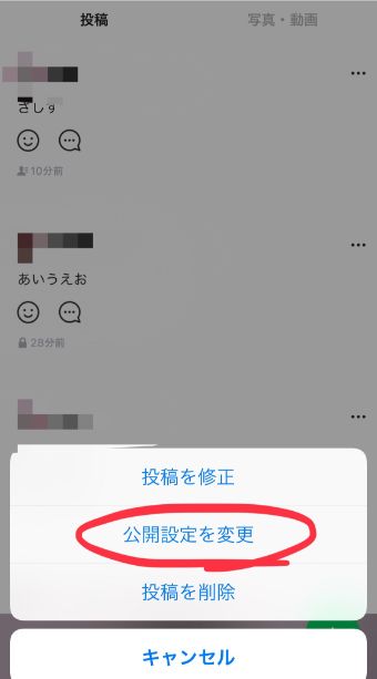 タイムラインの公開範囲